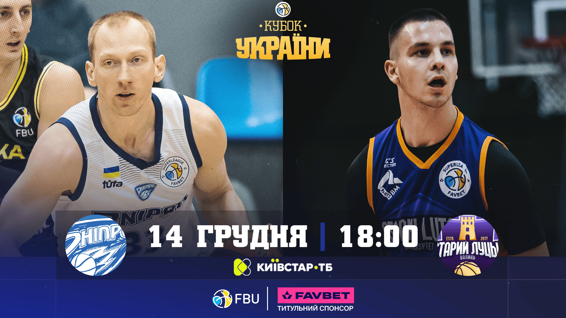 Дніпро — Старий Луцьк: відеотрансляція матчу 1/4 фіналу Кубка України 